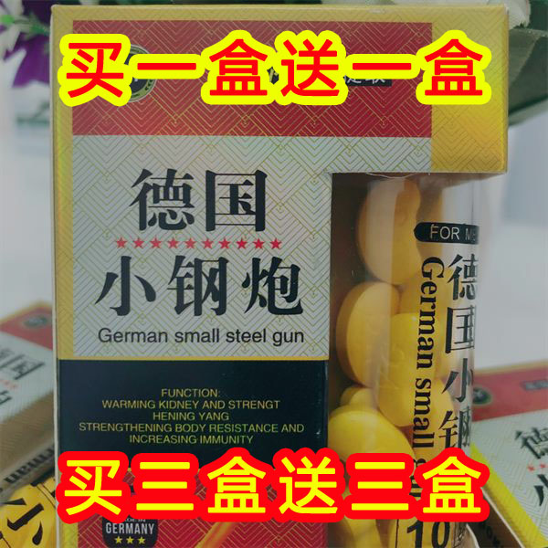 男用口服强猛速效德国小钢炮黑倍10粒装 金枪不倒增大增粗延时助勃增硬 提升性功能夫妻更满足
