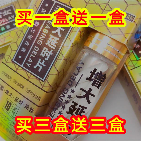 增粗助勃增大延时片10粒装男性延时药 催情生精壮阳补肾性保健用品提升性功能 治早泄阳痿口服中药草本制剂无副作用