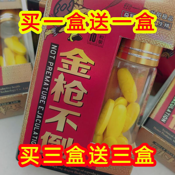 金枪不倒药10粒装壮阳药物早泄克星 男性用催情助勃延时生精壮阳药品补肾壮阳的药性保健品治早射口服药