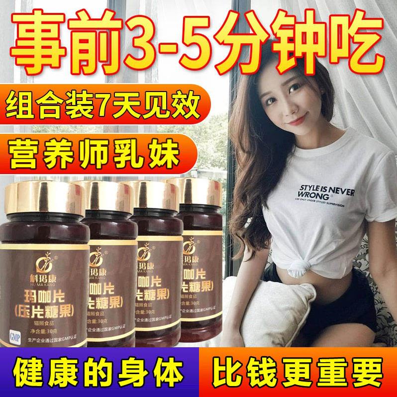正品玛卡男用延时增硬瑪咖卡片60粒每瓶共4瓶装 男性保健品粗大持久口服玛咖片