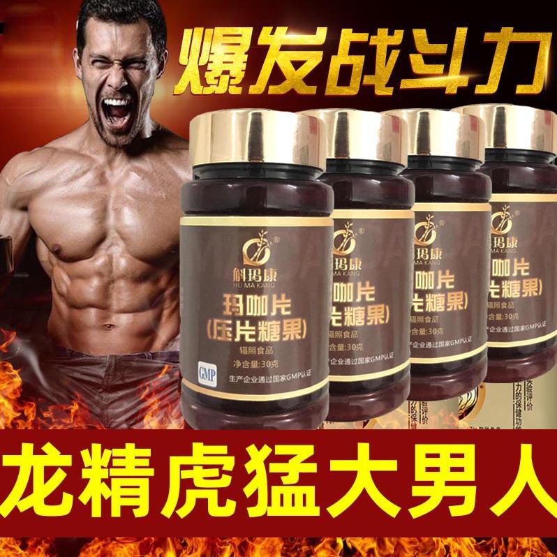 正品玛卡男用延时增硬瑪咖卡片60粒每瓶共4瓶装 男性保健品粗大持久口服玛咖片