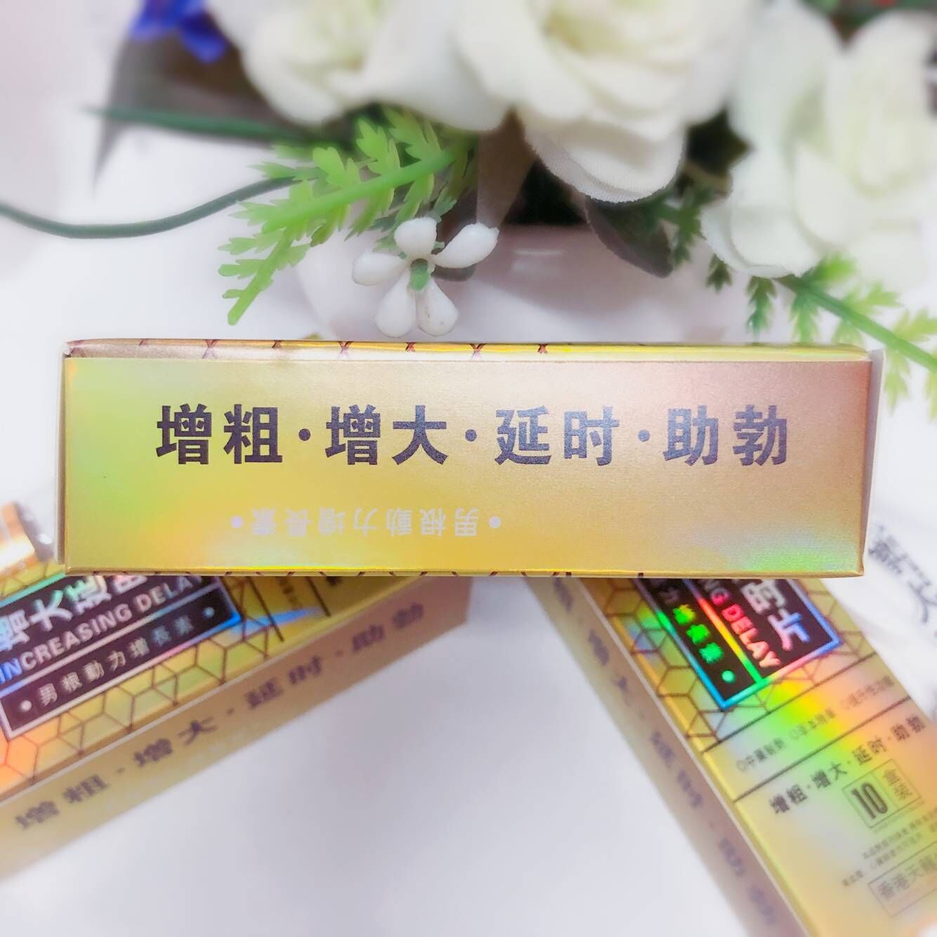 增粗助勃增大延时片10粒装男性延时药 催情生精壮阳补肾性保健用品提升性功能 治早泄阳痿口服中药草本制剂无副作用