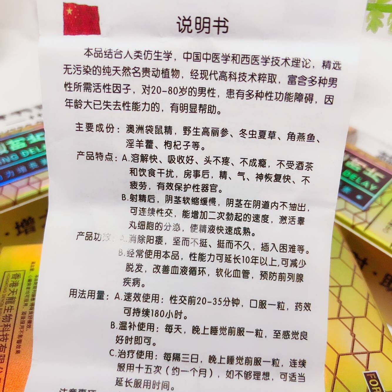增粗助勃增大延时片10粒装男性延时药 催情生精壮阳补肾性保健用品提升性功能 治早泄阳痿口服中药草本制剂无副作用