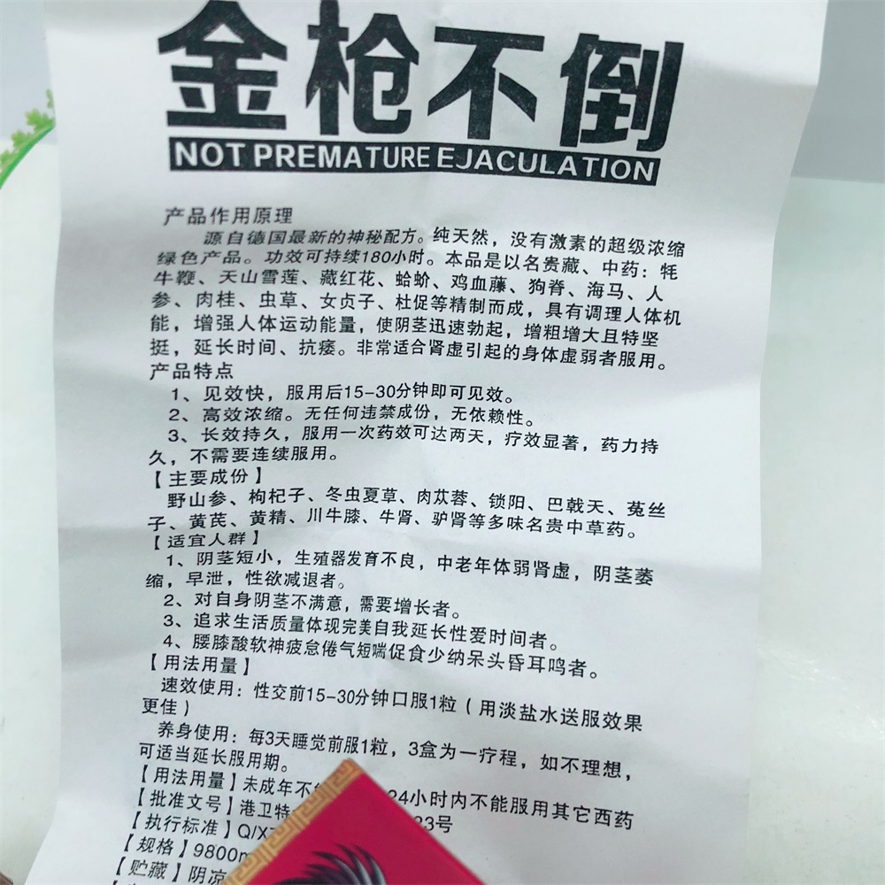 金枪不倒药10粒装壮阳药物早泄克星 男性用催情助勃延时生精壮阳药品补肾壮阳的药性保健品治早射口服药