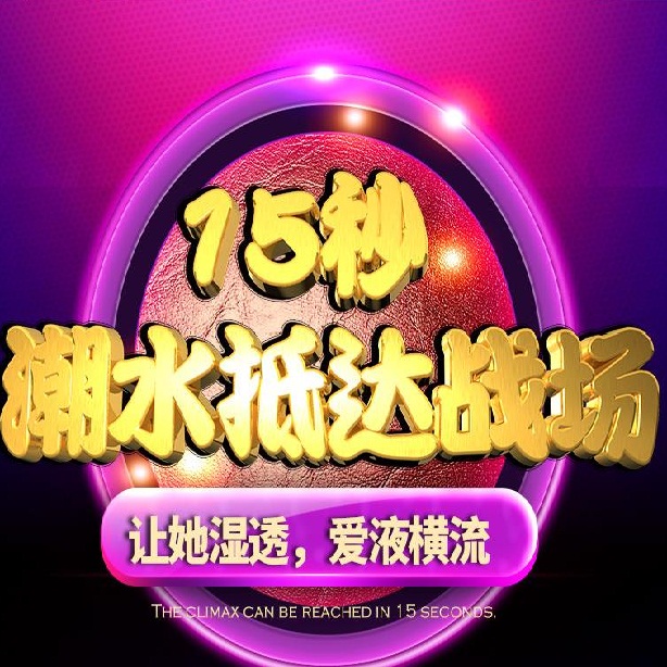 高端效果最强女性快感增强液30ML 女用快速进入高潮凝露 麻麻酥酥提升性欲望按摩调情油