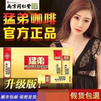 正品南京同仁堂猛弟能量咖啡1盒20包装 男性滋补强肾人参鹿鞭黑松露非鹿茸饮 男用助勃硬身体滋补养生速溶固体饮料