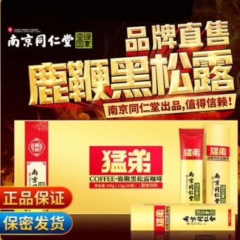 正品南京同仁堂猛弟能量咖啡1盒20包装 男性滋补强肾人参鹿鞭黑松露非鹿茸饮 男用助勃硬身体滋补养生速溶固体饮料