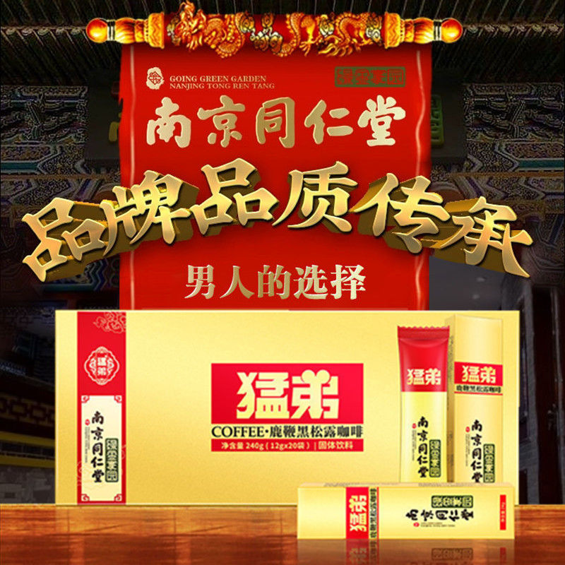 正品南京同仁堂猛弟能量咖啡1盒20包装 男性滋补强肾人参鹿鞭黑松露非鹿茸饮 男用助勃硬身体滋补养生速溶固体饮料