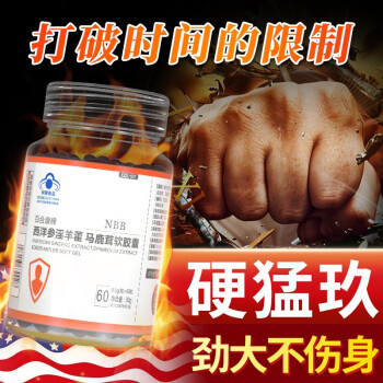 NBB西洋参淫羊藿马鹿茸软胶囊1盒装 男性保健品鹿鞭人参黑松露补肾强身玛咖牡蛎片肽海狗丸 男用延时增粗二次发育保健食品