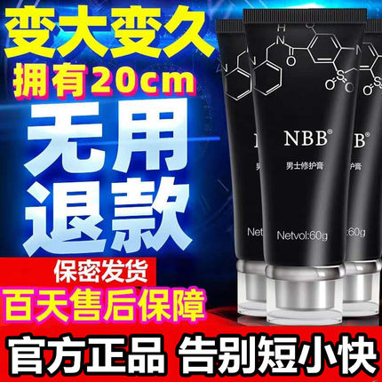 手淫克星NBB修护膏印尼进口增大膏 修复阴茎海绵体受损细胞阴囊潮湿增长增粗增硬延时 改善阳痿早泄降低敏感度