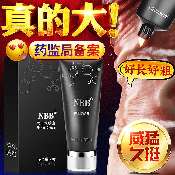 手淫克星NBB修护膏印尼进口增大膏 修复阴茎海绵体受损细胞阴囊潮湿增长增粗增硬延时 改善阳痿早泄降低敏感度