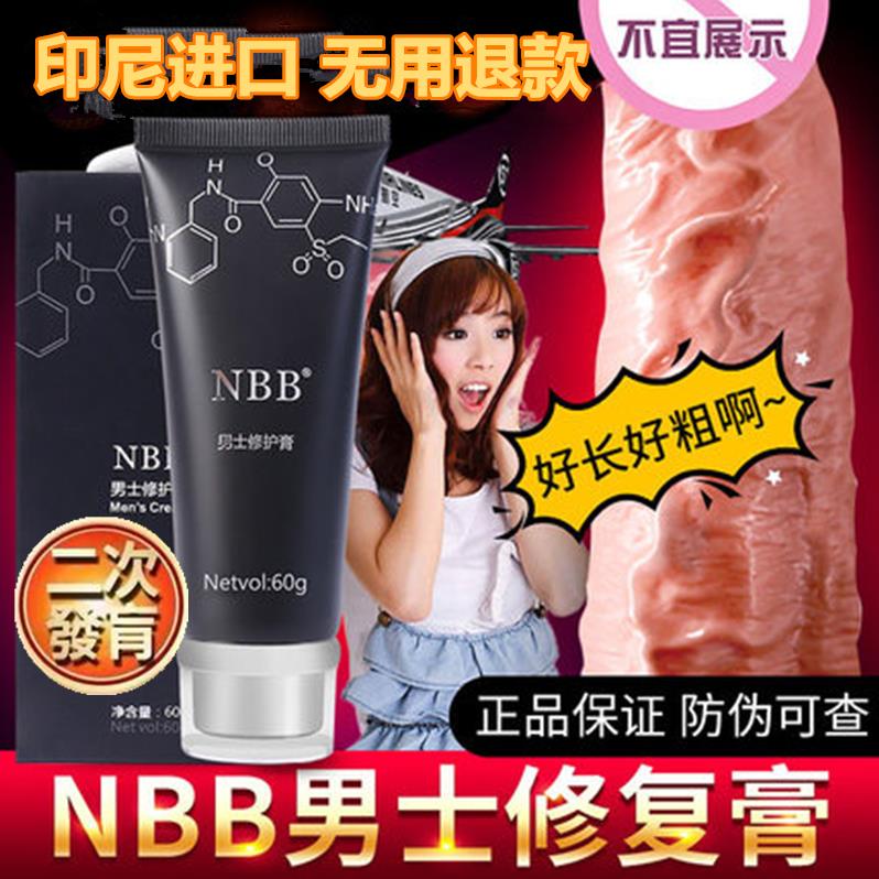手淫克星NBB修护膏印尼进口增大膏 修复阴茎海绵体受损细胞阴囊潮湿增长增粗增硬延时 改善阳痿早泄降低敏感度