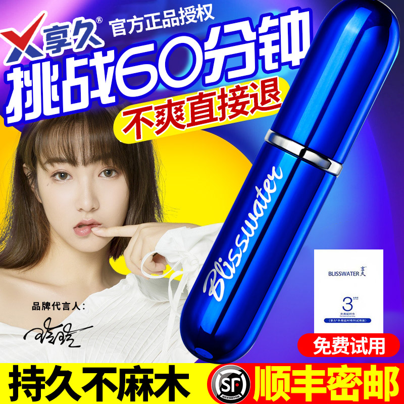 男用延时喷剂享久3代官方正品 男性外用持久延迟喷雾神油 持久不射速硬变大喷剂成人情趣用品