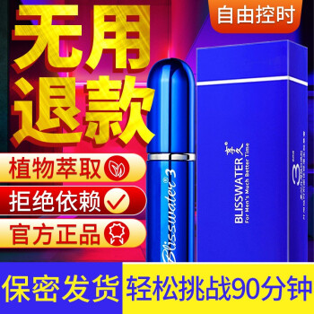 男用延时喷剂享久3代官方正品 男性外用持久延迟喷雾神油 持久不射速硬变大喷剂成人情趣用品