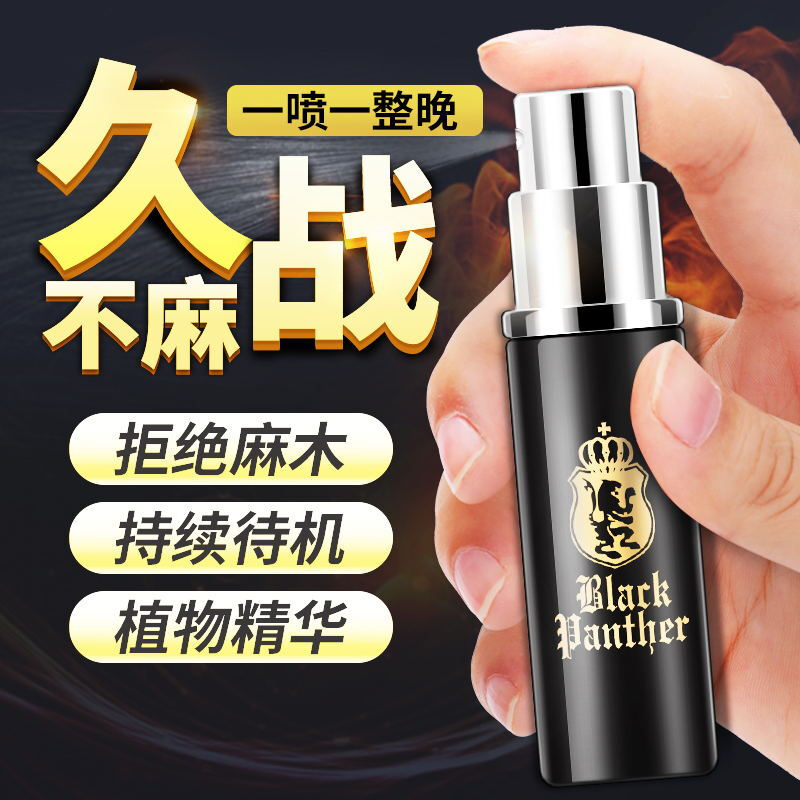 正品日本延时喷剂黑豹第四代延时神油6ML 男用品持久不射喷雾坚挺不麻木 植物提取延长时间性保健品