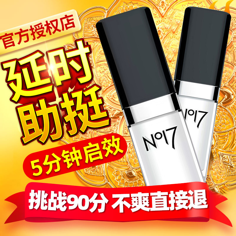 高端植物持久延时喷剂名贵草本配方不麻木 NO17男士外用植物中药延时喷剂15ml 延长做爱时间不影响快感