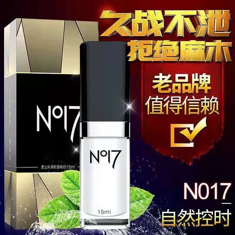 高端植物持久延时喷剂名贵草本配方不麻木 NO17男士外用植物中药延时喷剂15ml 延长做爱时间不影响快感