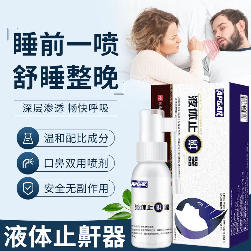 李时珍芙顺堂液体止鼾器1瓶装 男女打呼噜神器改善呼吸受阻阻鼾喷剂神器