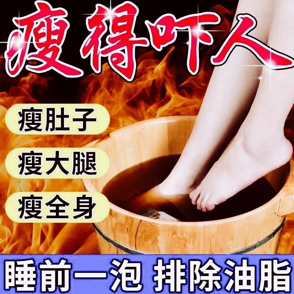 南京同仁堂泡脚瘦身足浴剂1疗程30包装 泡脚祛湿排毒瘦肚子寒气助睡眠减肥神器浴足剂