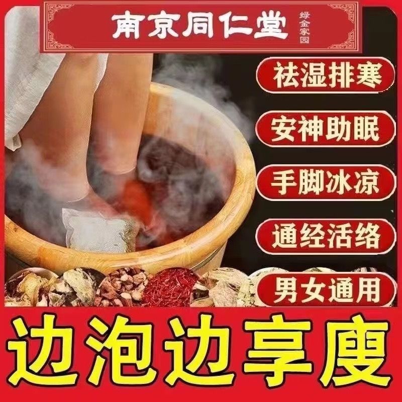 南京同仁堂泡脚瘦身足浴剂1疗程30包装 泡脚祛湿排毒瘦肚子寒气助睡眠减肥神器浴足剂