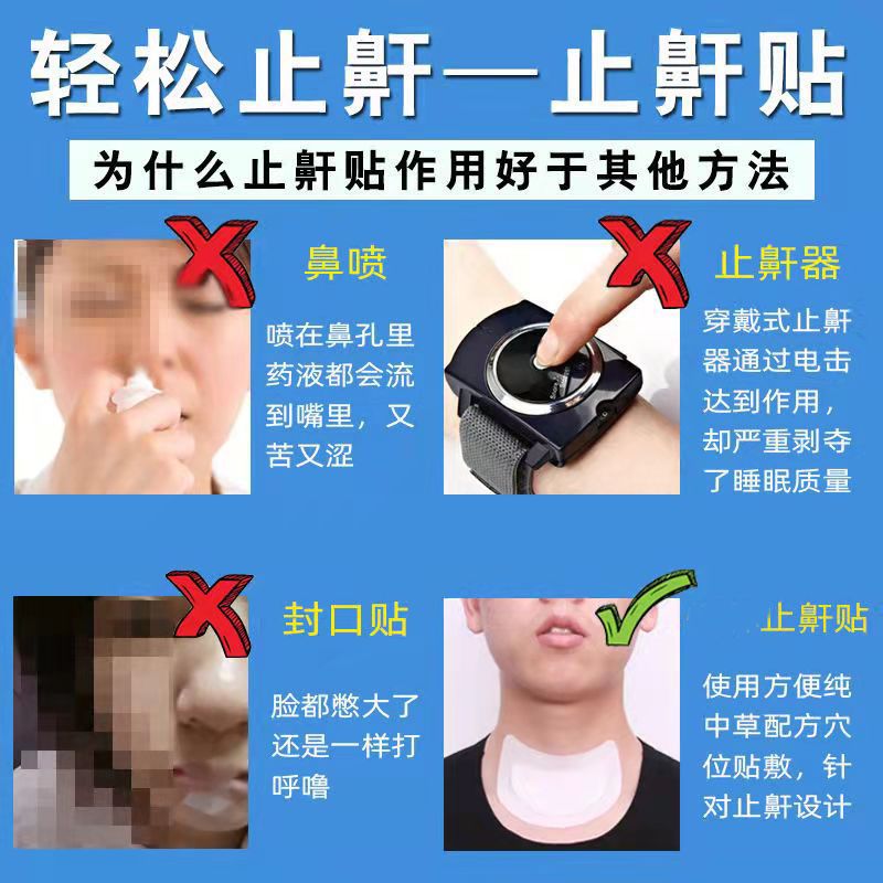 打呼噜止鼾神器止鼾贴3盒1疗程装 鼾立停止鼾器成人学生防憋气防止打鼾助睡觉