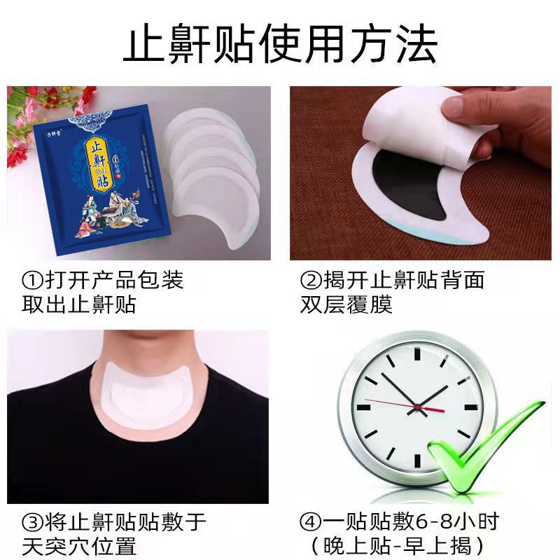 打呼噜止鼾神器止鼾贴3盒1疗程装 鼾立停止鼾器成人学生防憋气防止打鼾助睡觉