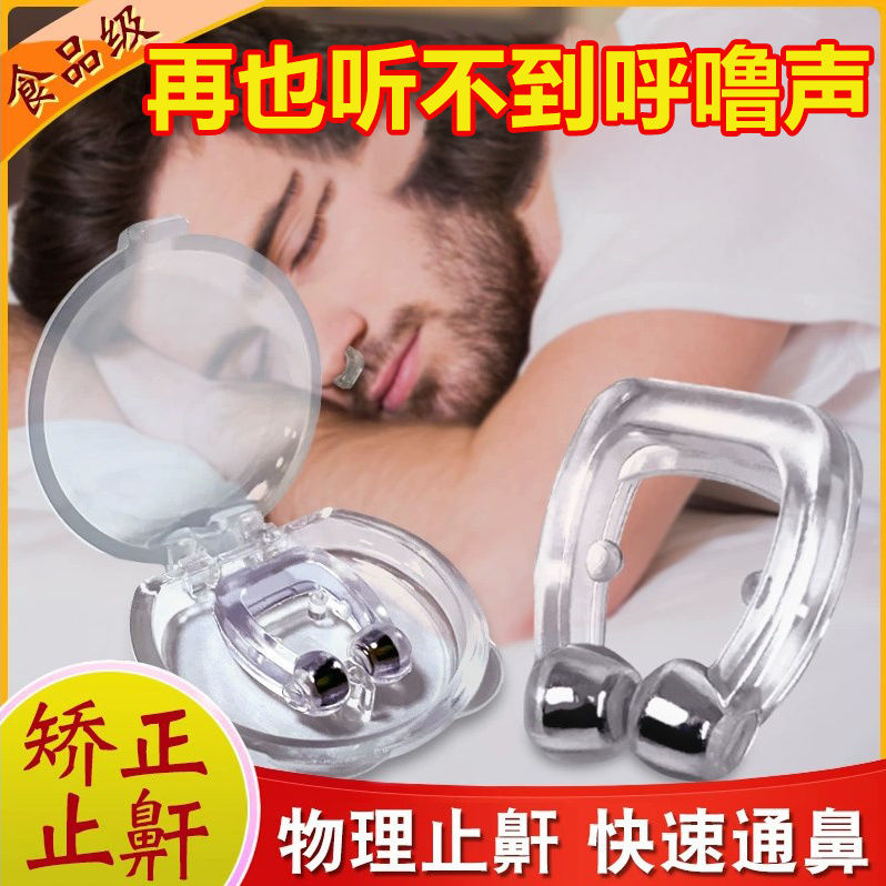 防打呼噜止鼾神器呼吸矫正器1盒装 男女防止打呼噜声专治打鼾睡觉止鼾器