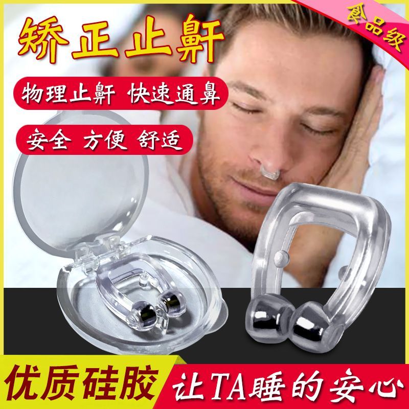防打呼噜止鼾神器呼吸矫正器1盒装 男女防止打呼噜声专治打鼾睡觉止鼾器