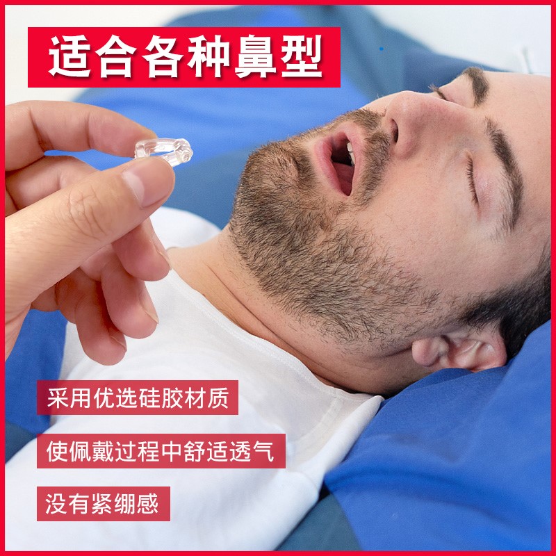 防打呼噜止鼾神器呼吸矫正器1盒装 男女防止打呼噜声专治打鼾睡觉止鼾器