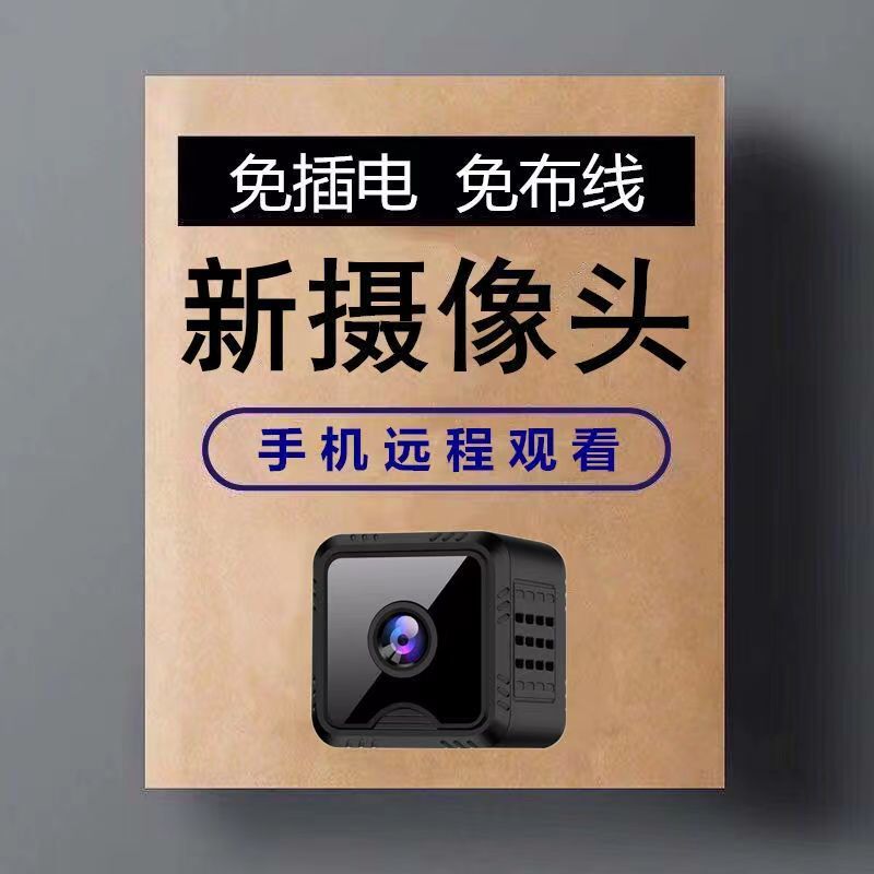 无线高清摄像头远程监控器 360度监控老婆老公家人 连接手机免插电免网线智能摄像机
