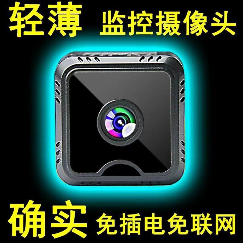 无线高清摄像头远程监控器 360度监控老婆老公家人 连接手机免插电免网线智能摄像机