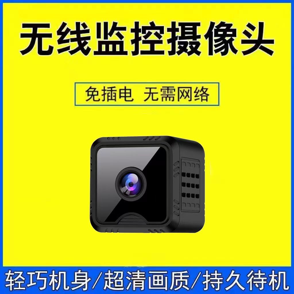 无线高清摄像头远程监控器 360度监控老婆老公家人 连接手机免插电免网线智能摄像机