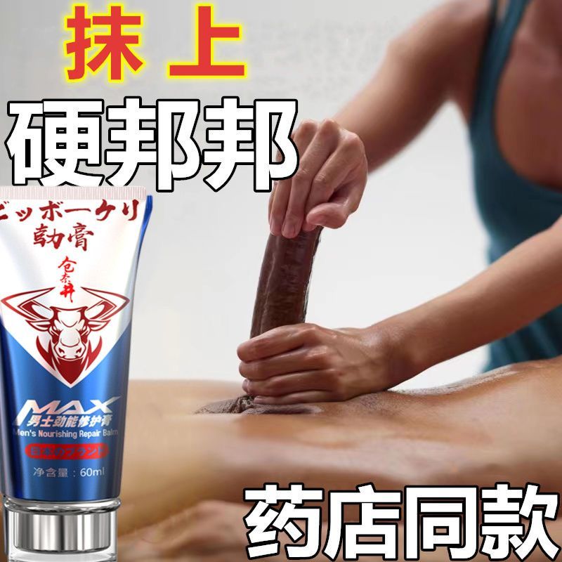增大阴茎膏男性用品粗硬永久变粗大正品 男性专用海绵体修复受损再生阴茎粗大硬持久