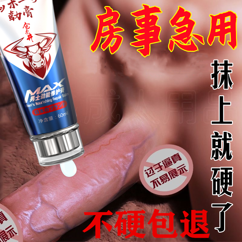 增大阴茎膏男性用品粗硬永久变粗大正品 男性专用海绵体修复受损再生阴茎粗大硬持久