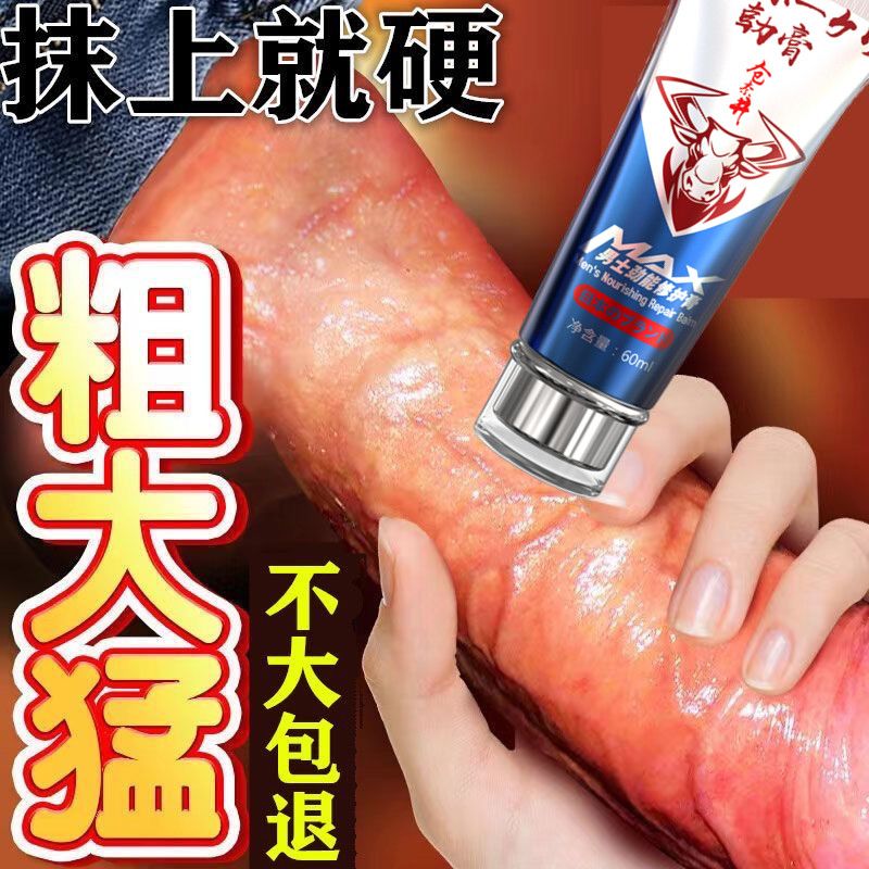 增大阴茎膏男性用品粗硬永久变粗大正品 男性专用海绵体修复受损再生阴茎粗大硬持久