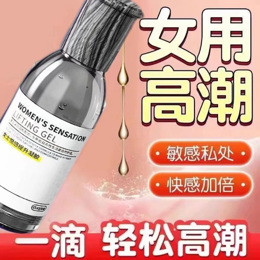 美国进口女用快感高潮润滑增强凝胶 一滴高潮夫妻快速激情房事私处护理成人情趣用品