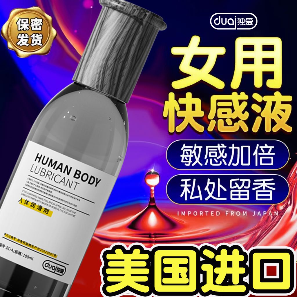 美国进口女用快感高潮润滑增强凝胶 一滴高潮夫妻快速激情房事私处护理成人情趣用品