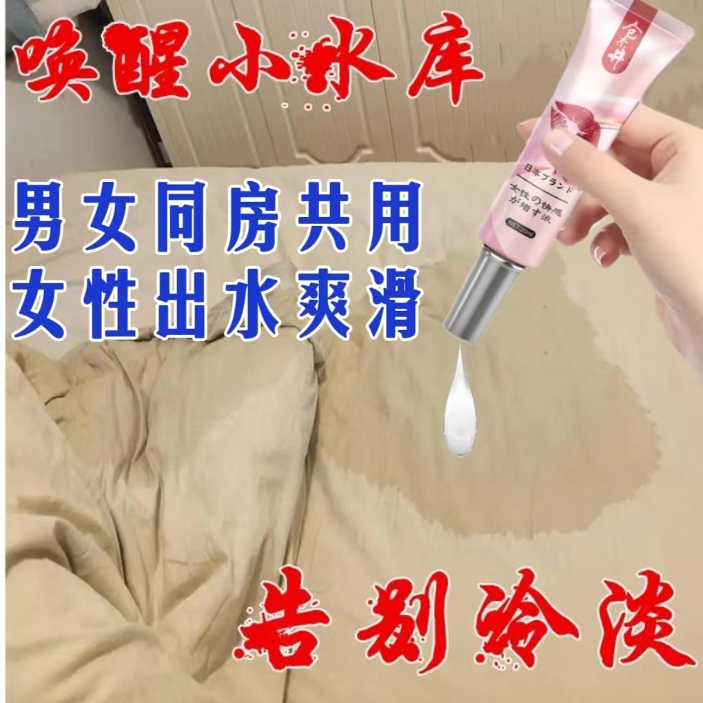 日本进口男女共用增强快感高超润滑剂私处润滑液成人夫妻助潮情趣成人用品