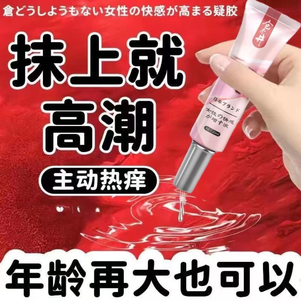 日本进口男女共用增强快感高超润滑剂私处润滑液成人夫妻助潮情趣成人用品