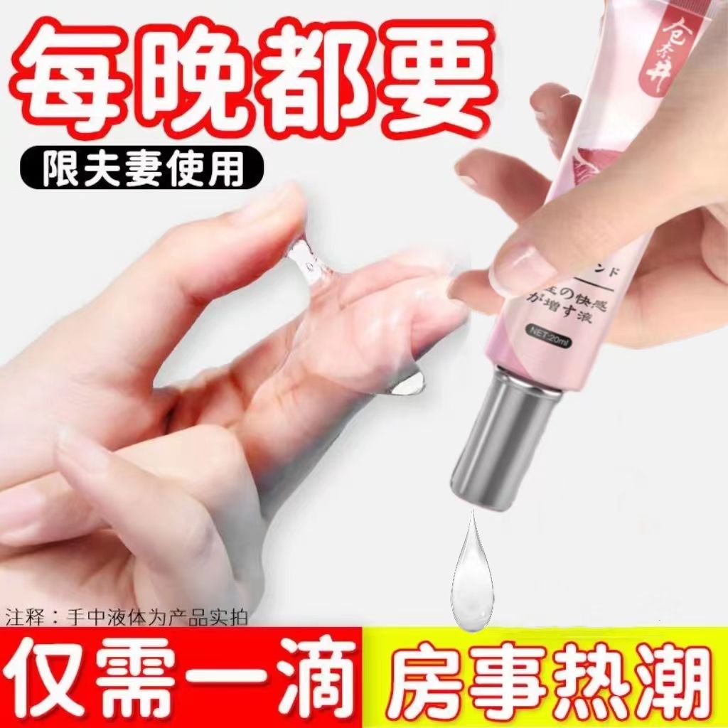 日本进口男女共用增强快感高超润滑剂私处润滑液成人夫妻助潮情趣成人用品