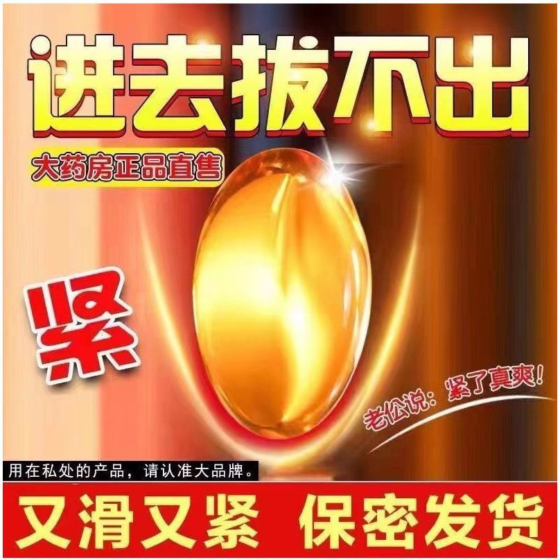 女性产后松弛修复处女一样紧致清宫养颜用品1盒10粒装 下体塞入缩阴紧致快感液凝胶 女人私处紧润丹高潮喷水