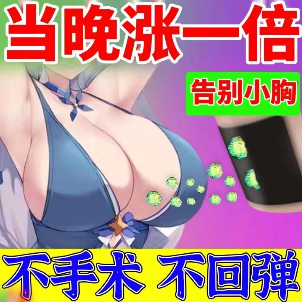 越贴越大丰胸学生强效胸变大快速增大胸乳贴3包30贴 丰胸产品快速变大丰胸贴发育不良产后胸下垂紧致美胸