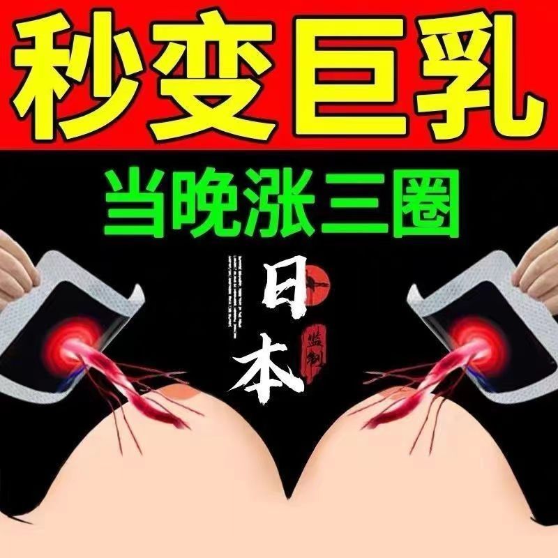 越贴越大丰胸学生强效胸变大快速增大胸乳贴3包30贴 丰胸产品快速变大丰胸贴发育不良产后胸下垂紧致美胸
