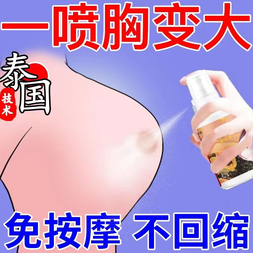 男女美乳丰挺喷雾产后下垂萎缩增长丰满神器2瓶装 丰胸产品先天平胸快速丰胸喷雾变大发育不良
