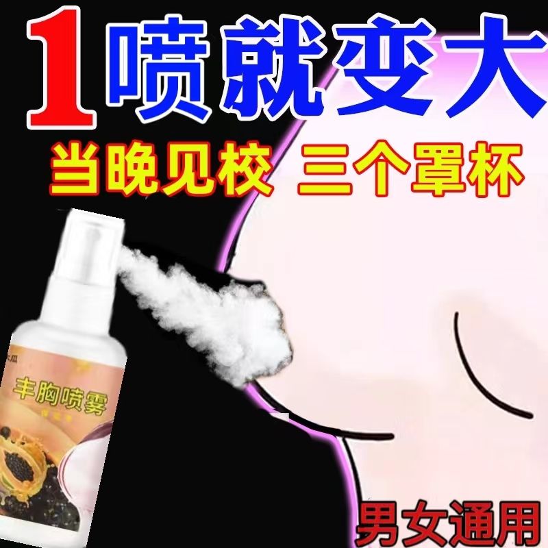 男女美乳丰挺喷雾产后下垂萎缩增长丰满神器2瓶装 丰胸产品先天平胸快速丰胸喷雾变大发育不良