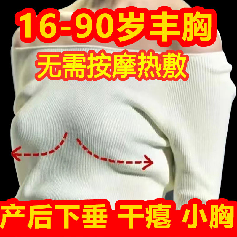 第一名快速胸大丰胸美乳霜胸部变大胸大神器美胸 女人丰韵挺拔聚拢滋润美人液女用丰满产品