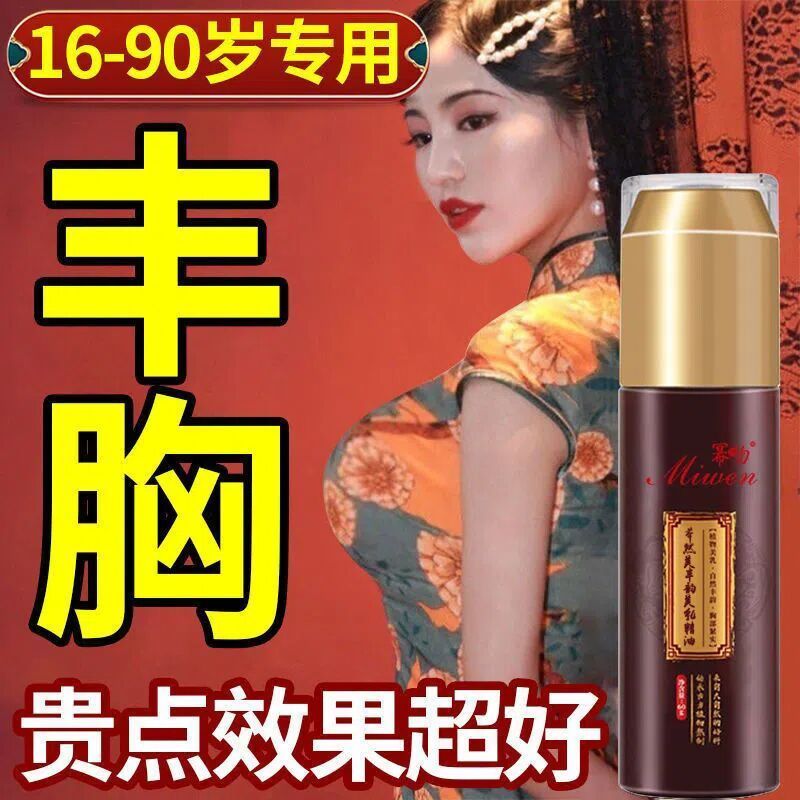 第一名快速胸大丰胸美乳霜胸部变大胸大神器美胸 女人丰韵挺拔聚拢滋润美人液女用丰满产品