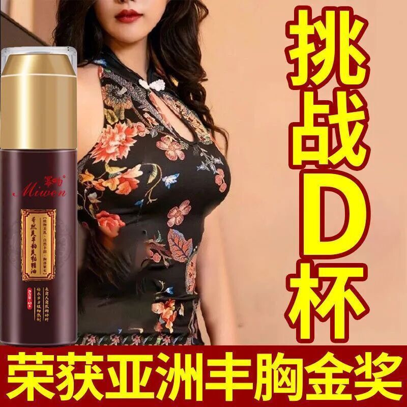 第一名快速胸大丰胸美乳霜胸部变大胸大神器美胸 女人丰韵挺拔聚拢滋润美人液女用丰满产品