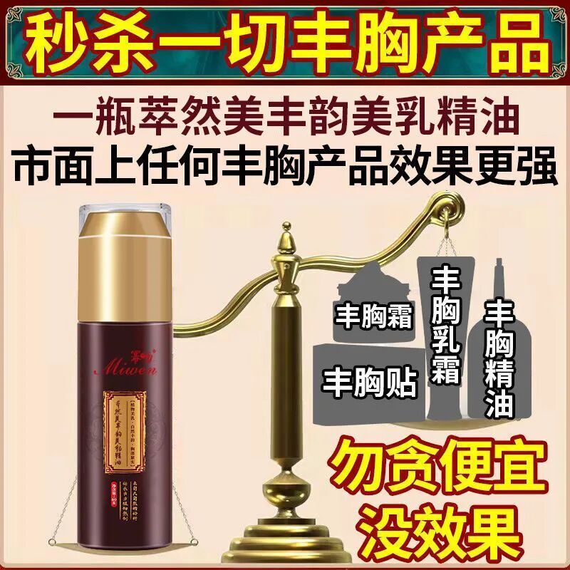 第一名快速胸大丰胸美乳霜胸部变大胸大神器美胸 女人丰韵挺拔聚拢滋润美人液女用丰满产品