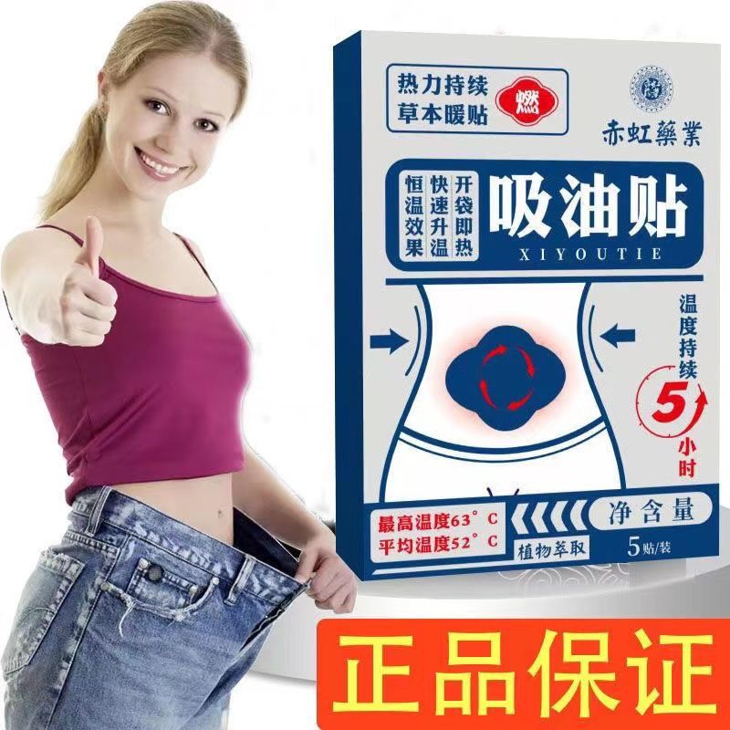 仙灵液吸油贴热量持续艾叶当归草本暖贴3盒装 肚脐贴吸油贴热量吸油脂减肥瘦身产品